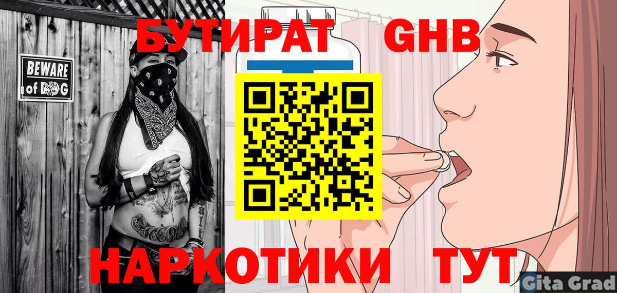 Добрянка  БУТИРАТ жидкий экстази  Вход с VPN 
