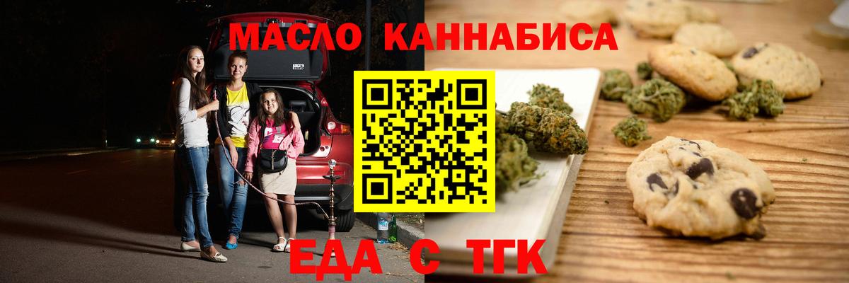 Печенье с ТГК конопля  Вход с VPN  Добрянка 