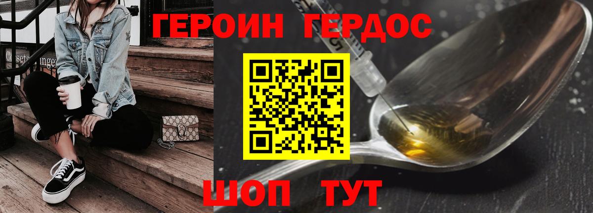 ГЕРОИН  Героин афганец  Вход с VPN  Добрянка 
